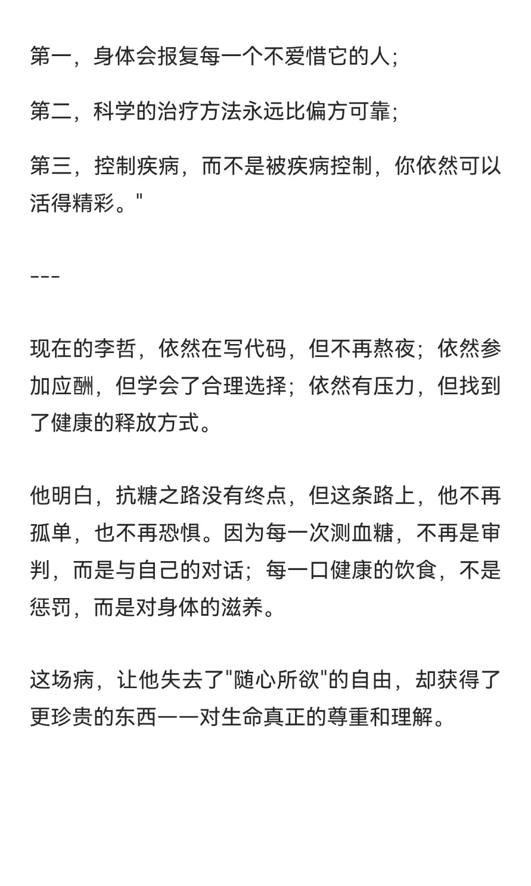 《“甜蜜”的陷阱：一位36岁程序员的抗糖启