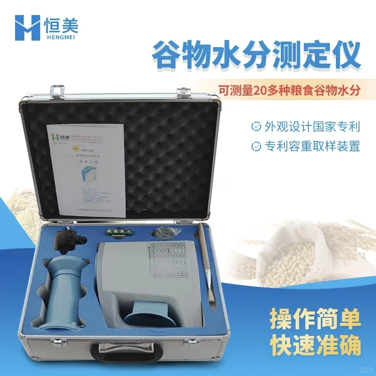 粮食水分快速测定仪、粮食水分、粮食水分检