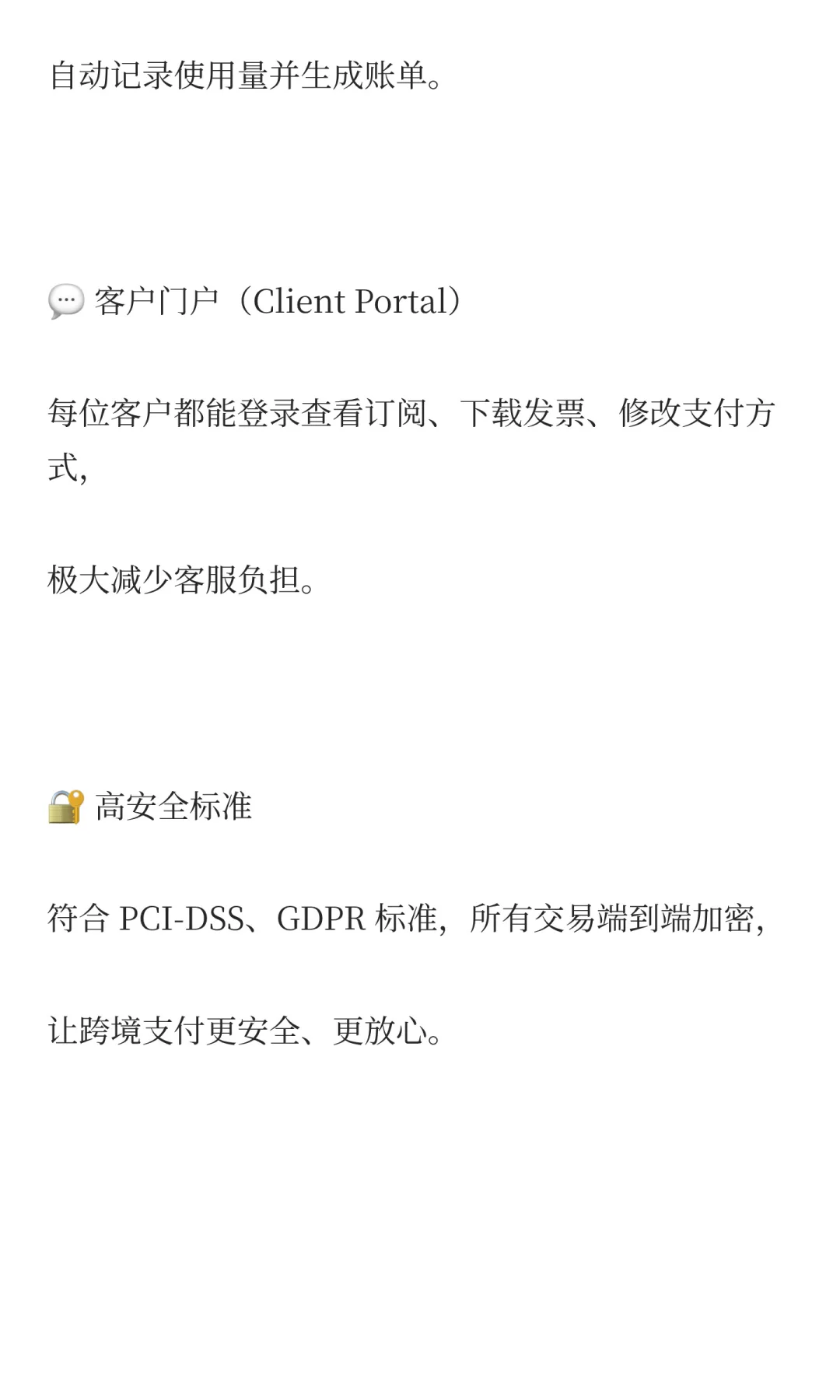 自动化账单、订阅、发票，一站式搞定！