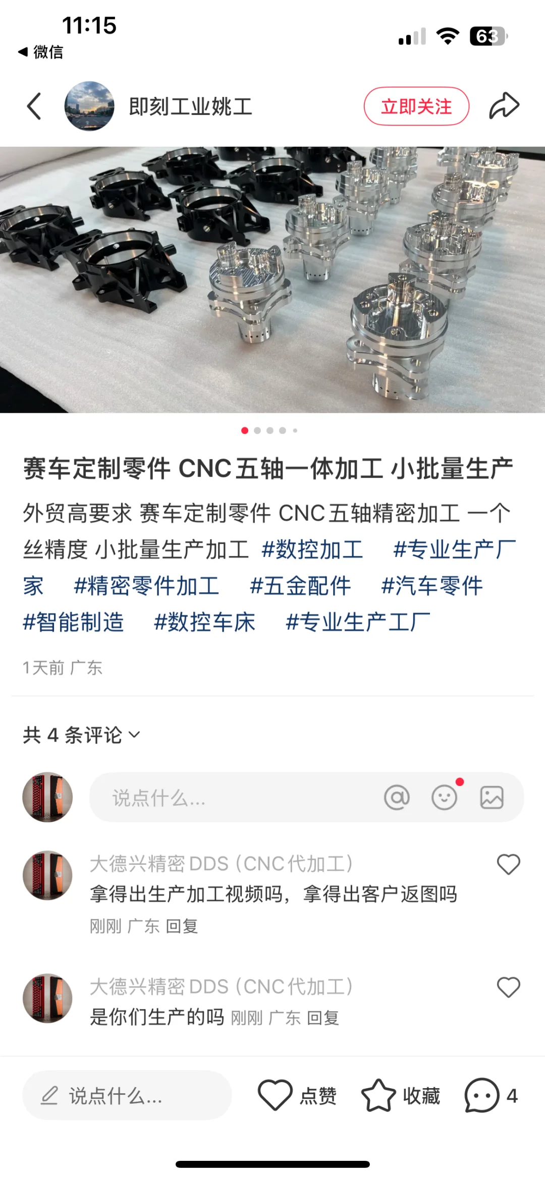 即刻工业姚工你们偷图加工赛车零件