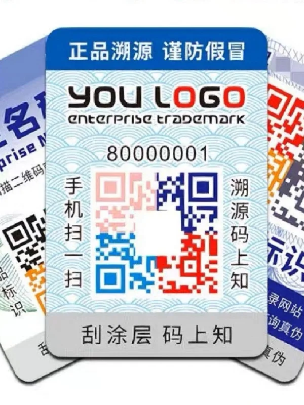 不干胶防伪标签印刷 一物一码防伪码定做