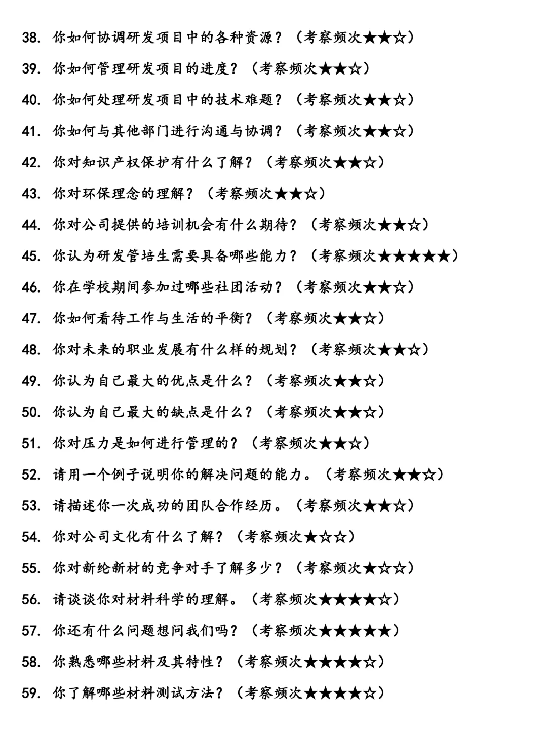 新纶新材研发管培生面经面试高频问题真题题库参考答案