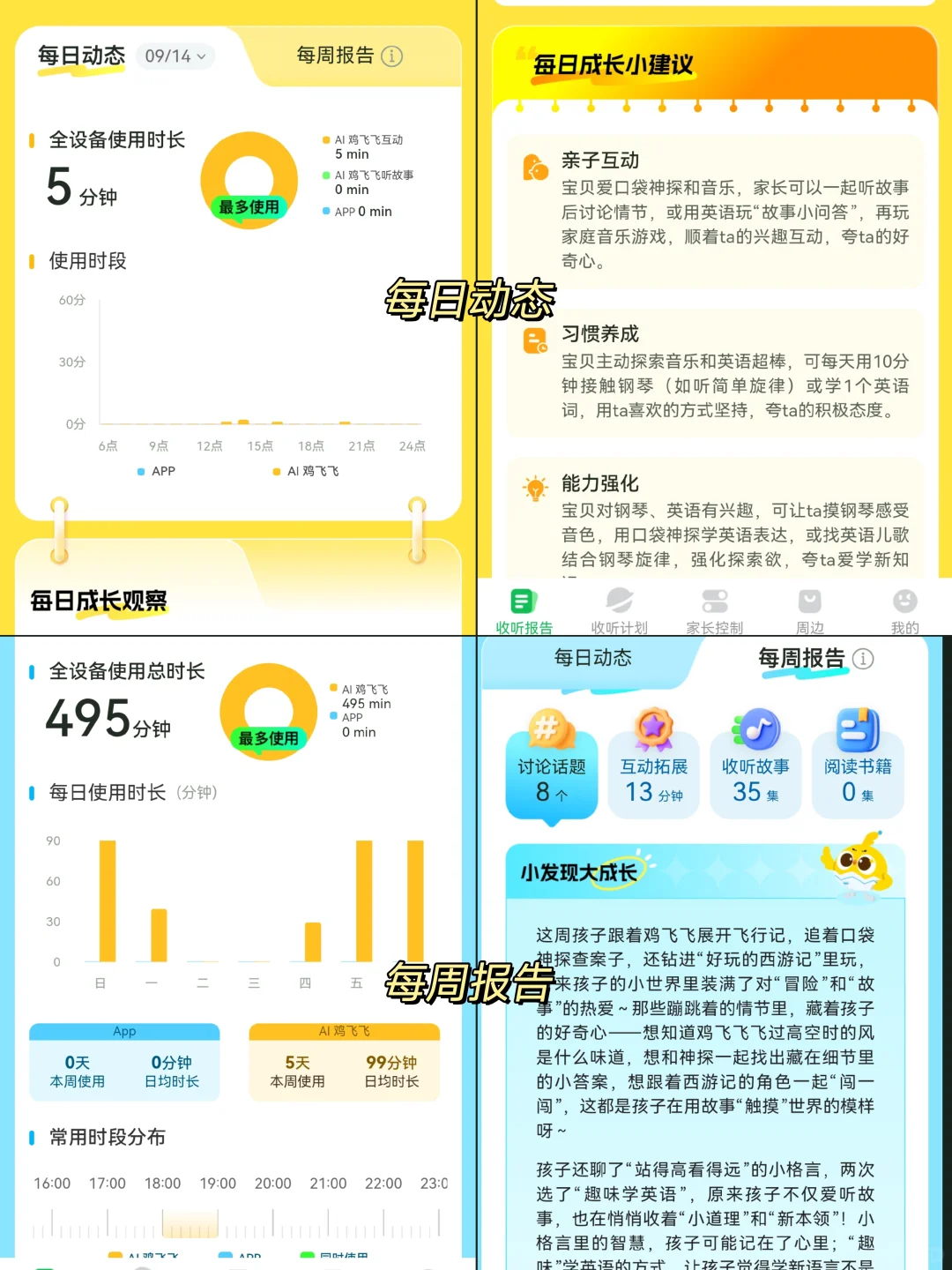 娃的第一台 AI 玩具,买前先避开5大坑