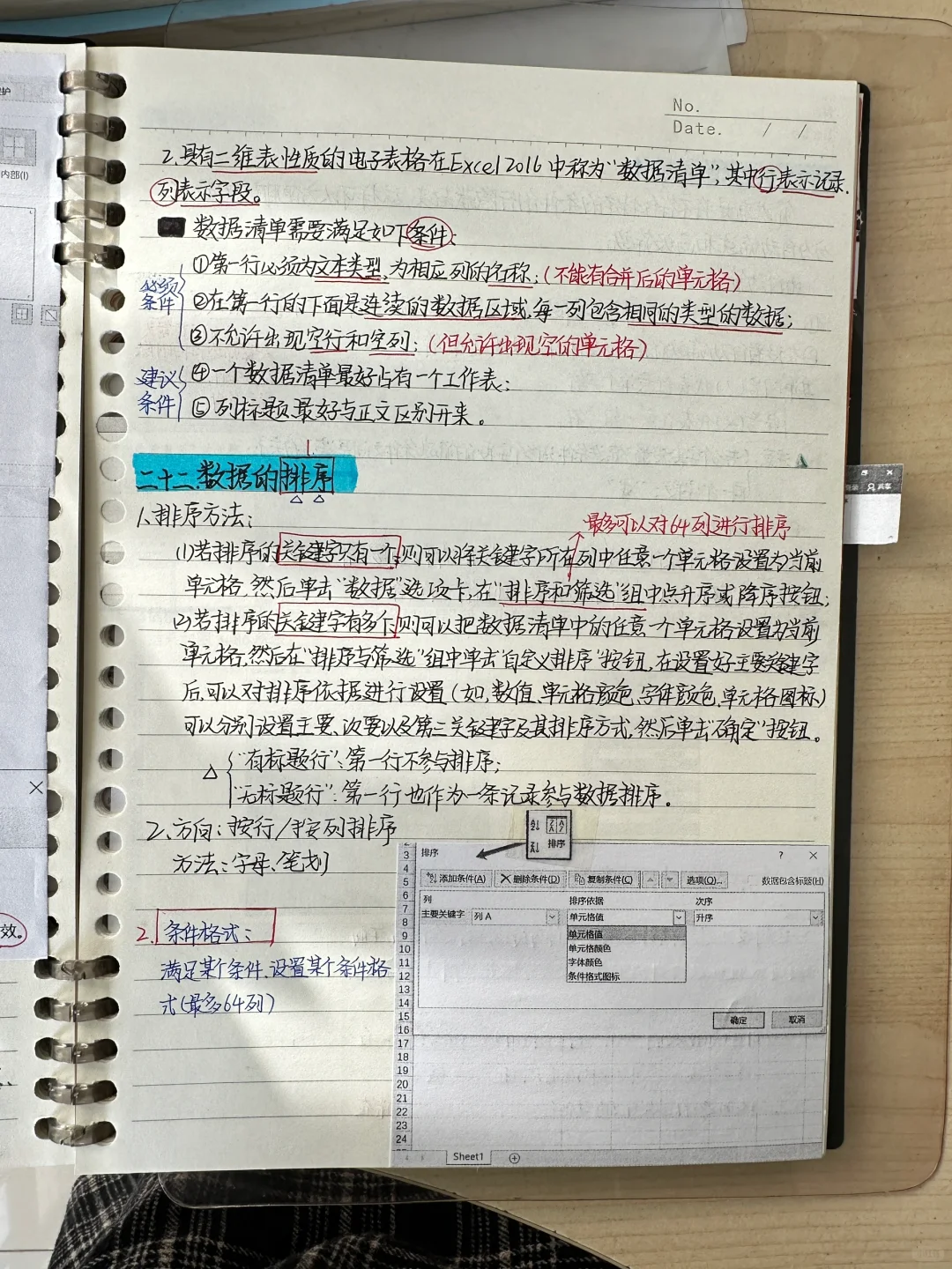 师大专升本Excel2016笔记?分享