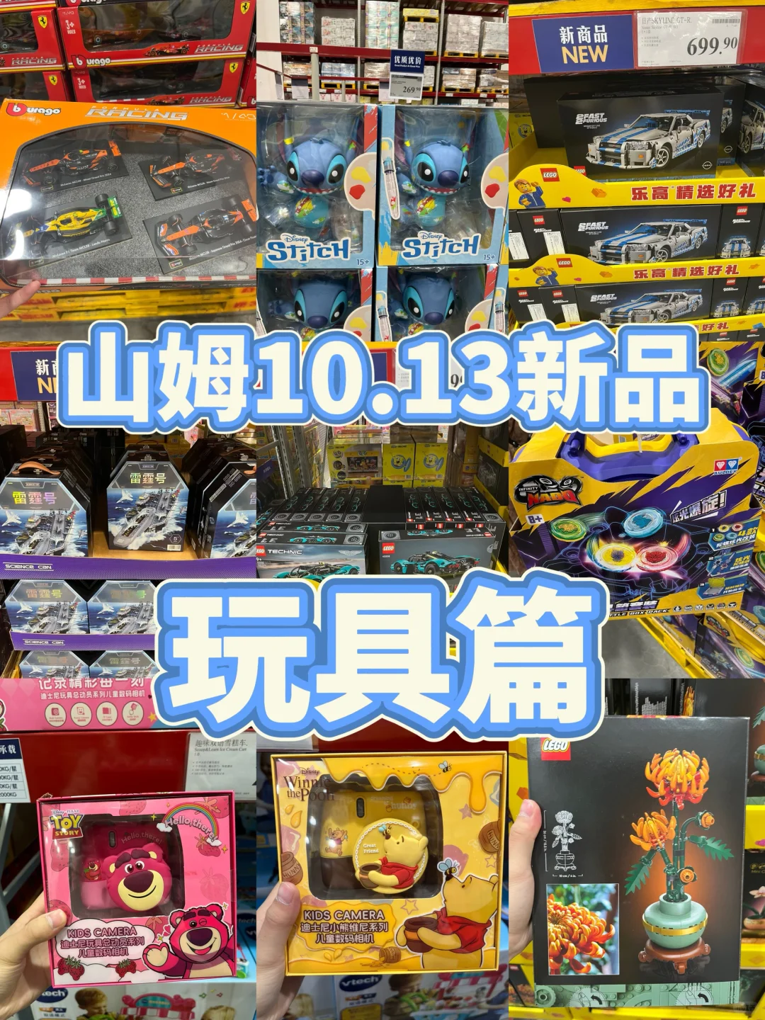 卧卧卧！！山姆新品玩具集合篇！10月12日版本