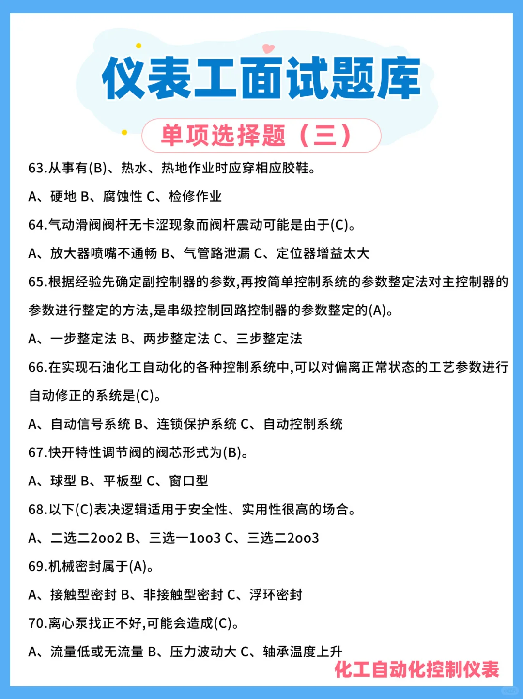 化工自动化仪表笔试面试题库分享，每日一练