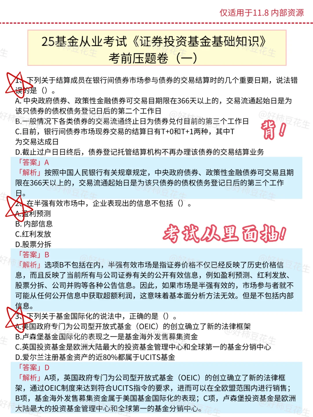 给周六参加基从的人提个醒 乐橙五套卷已出