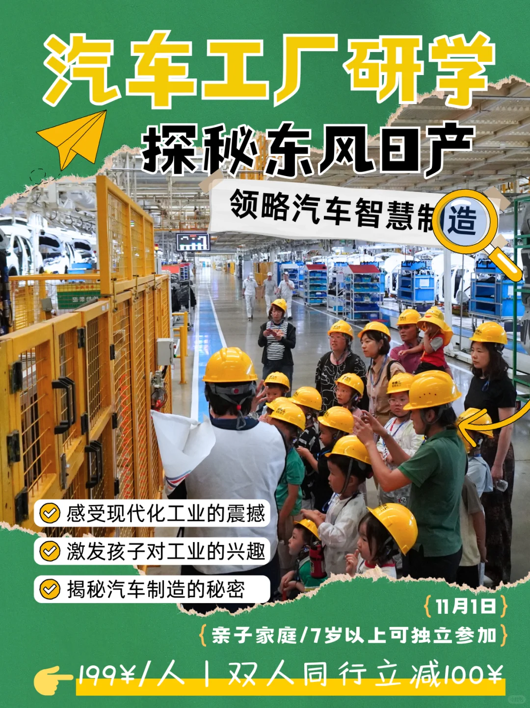 ?大连亲子研学｜探秘汽车诞生记