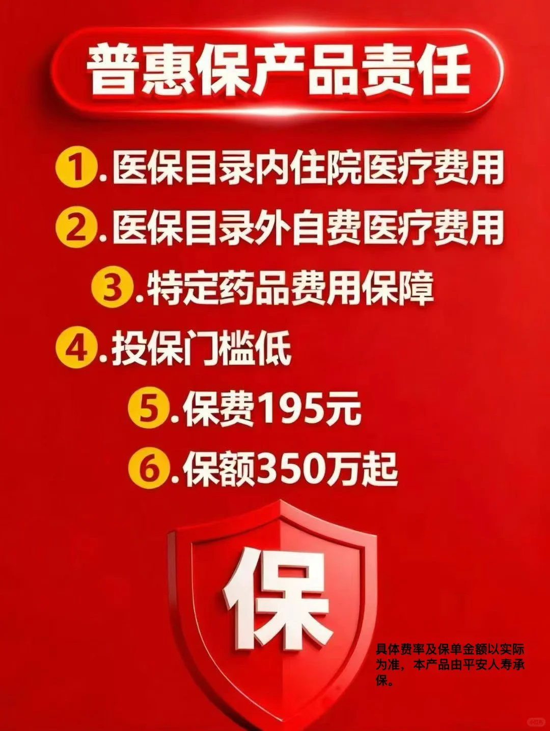 2026普惠健康保11.3上线,195元