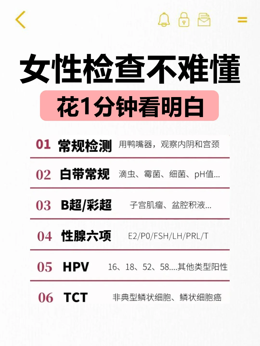 女性每年必做的6项妇科检查