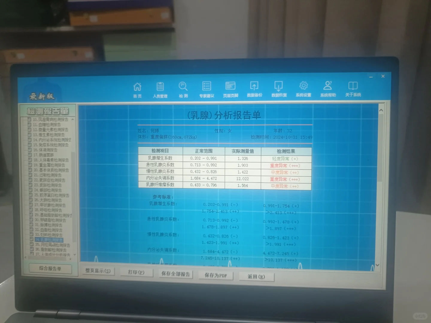 手握式智能体检仪