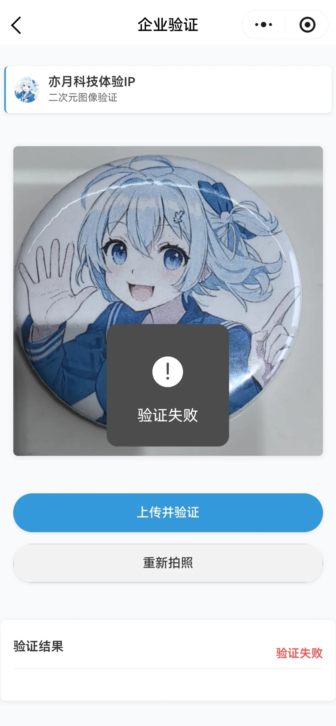 二次元谷子防伪黑科技