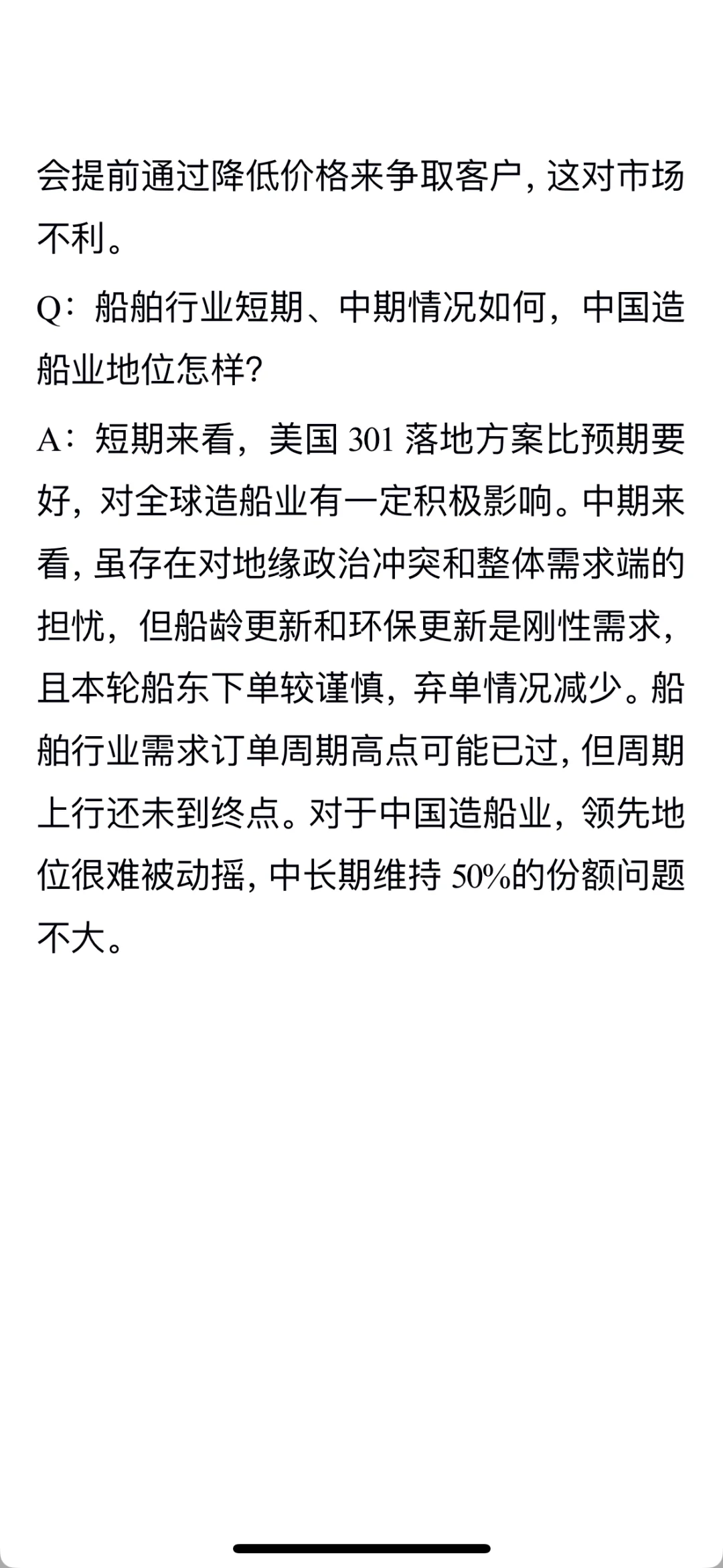 中国船舶行业专家电话内容