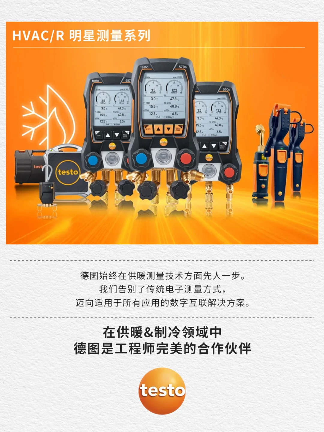 德图?测量界“精准冠军”前来报道！