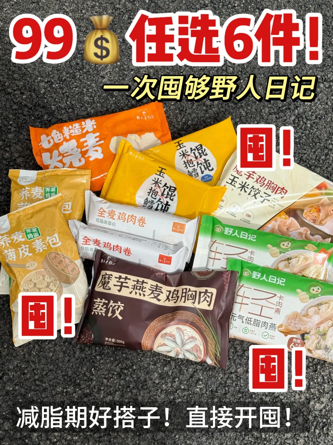 99任选6⃣！谢谢你早餐侠……?