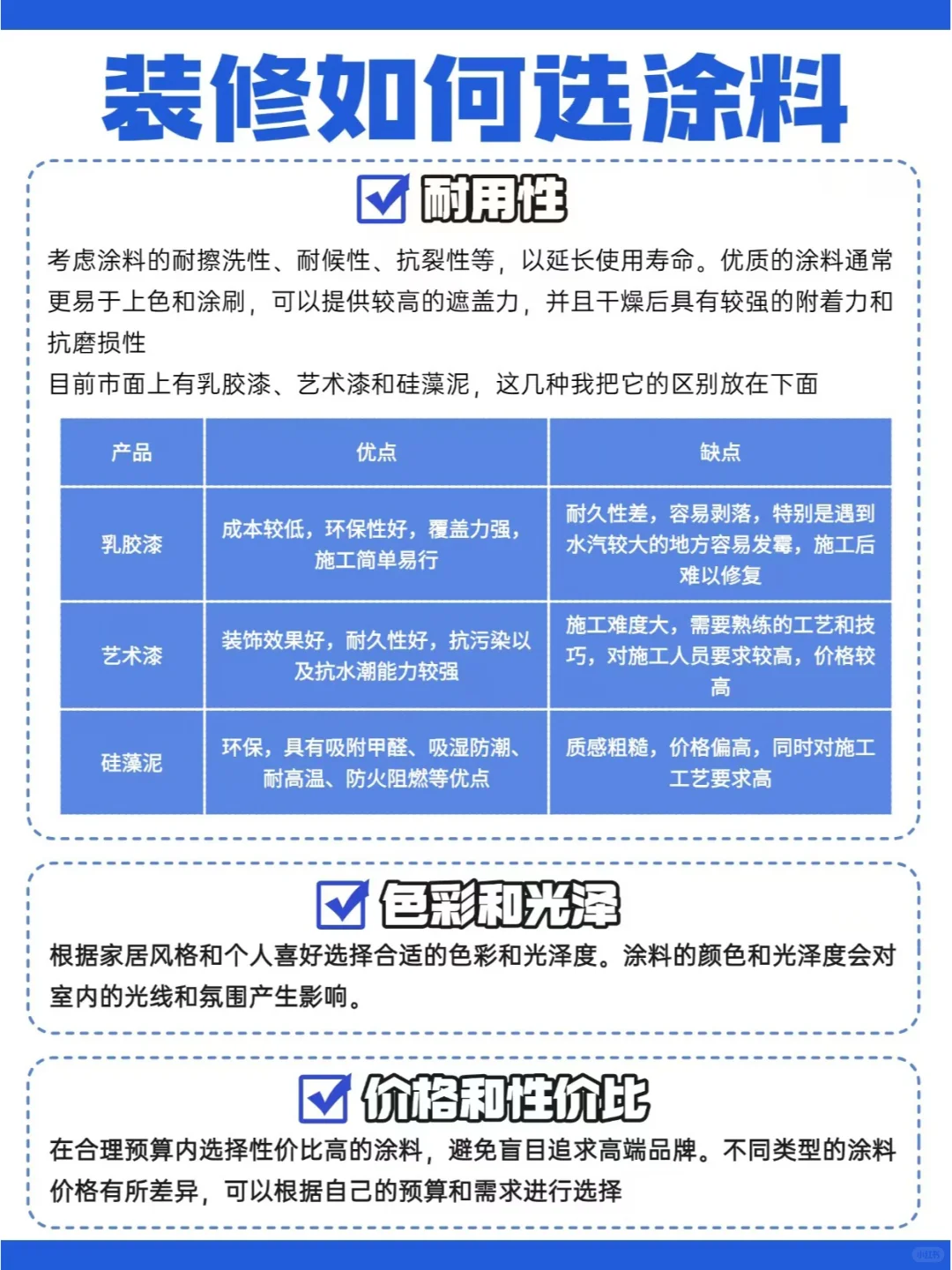 新房装修如何选择涂料？详细攻略在这里