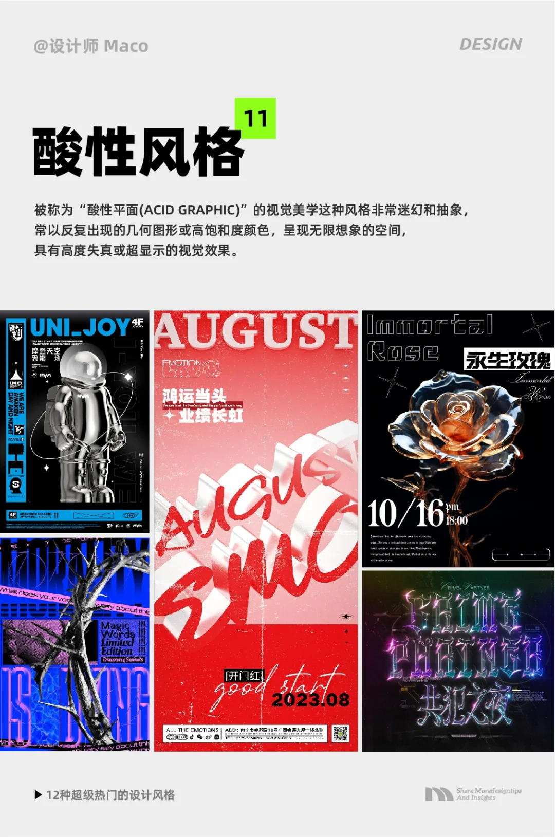 12种超热门的设计风格