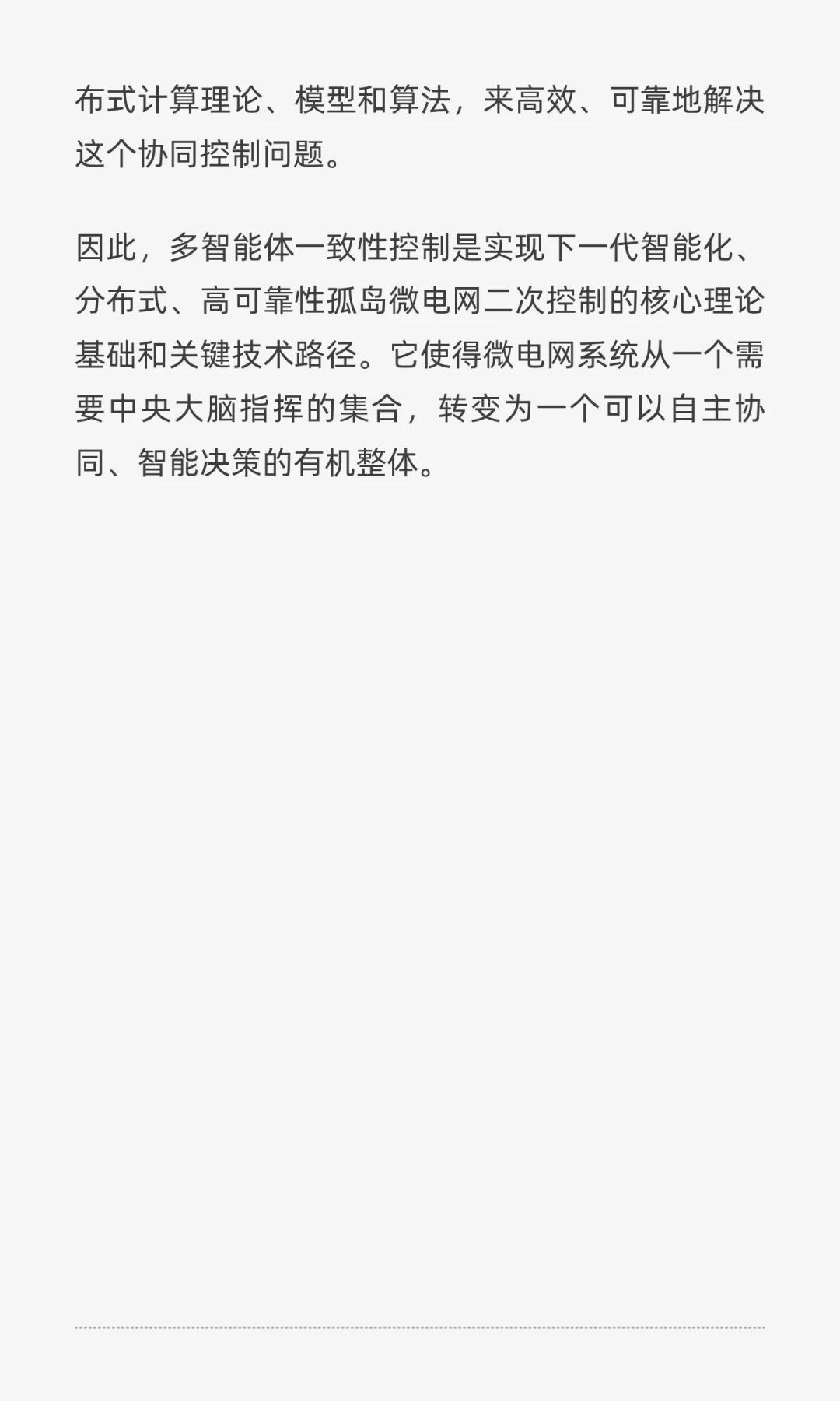 孤岛微电网二次控制与多智能体系统（MAS）