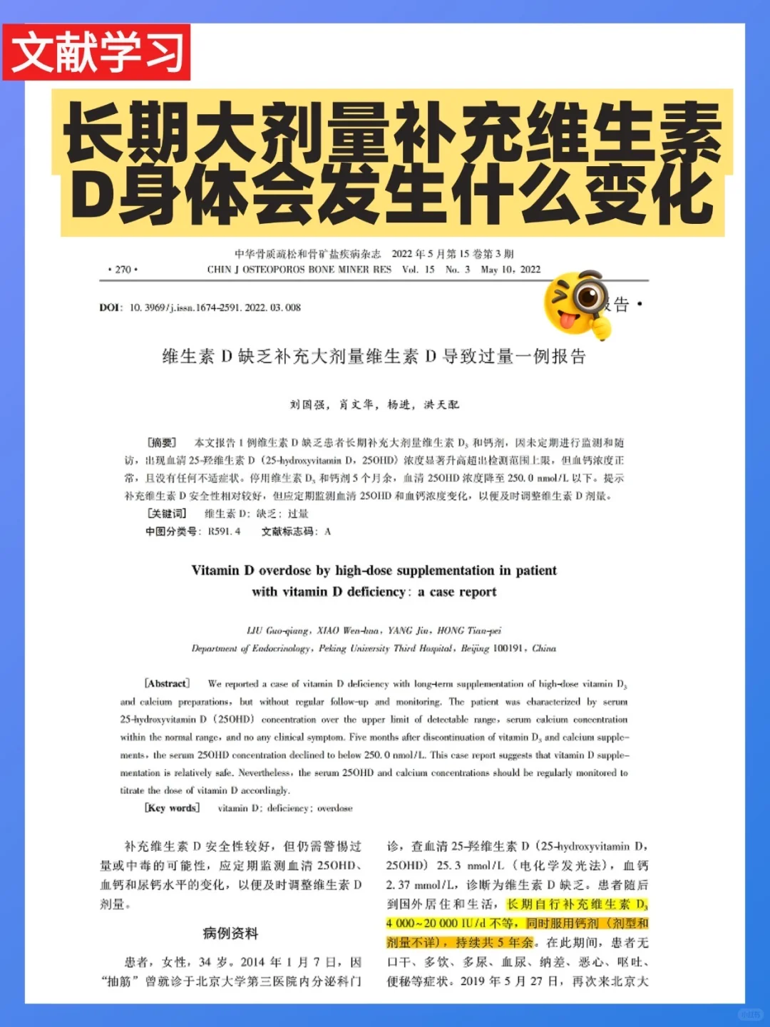 大剂量长期补充维生素D身体会发生什么变化