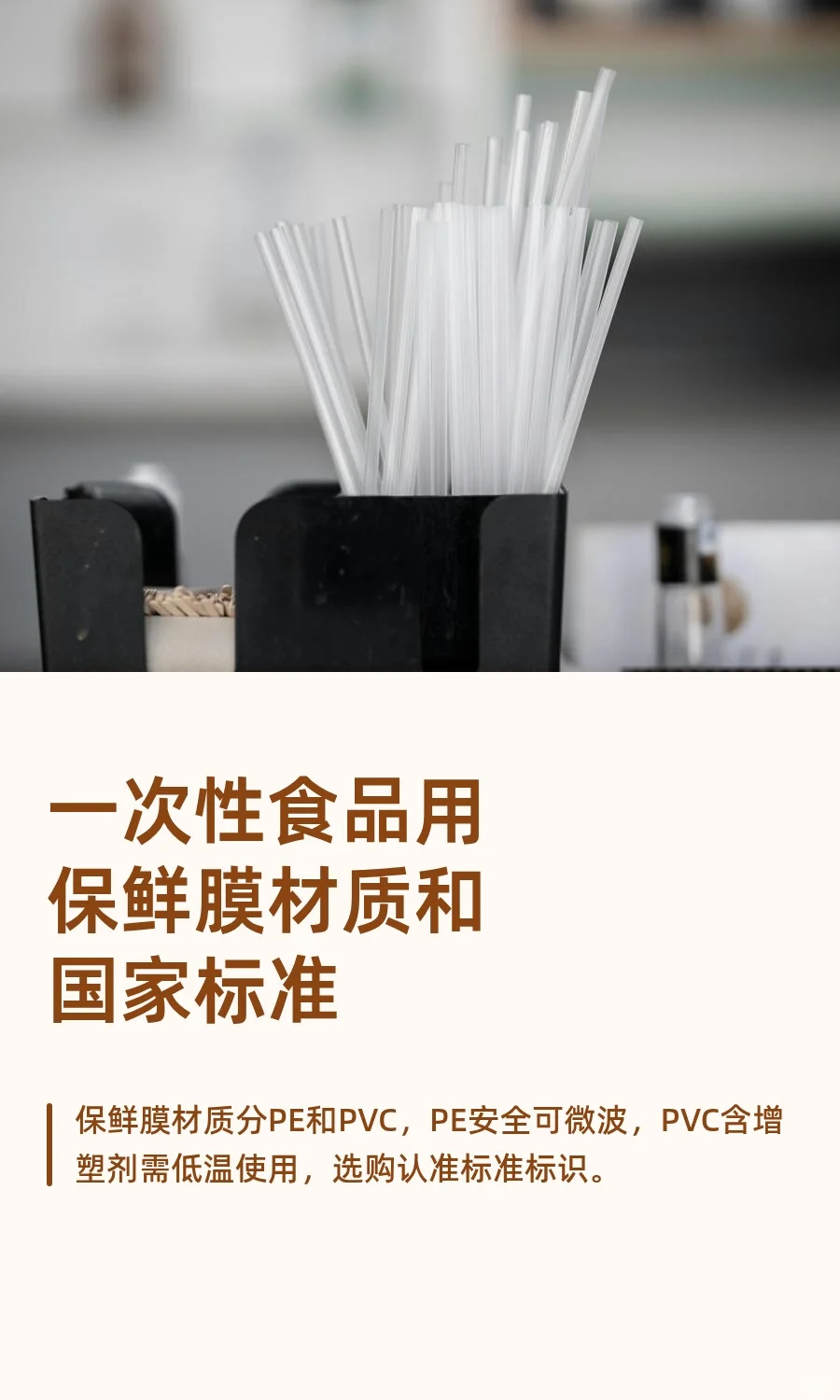 一次性食品用保鲜膜材质和国家标准