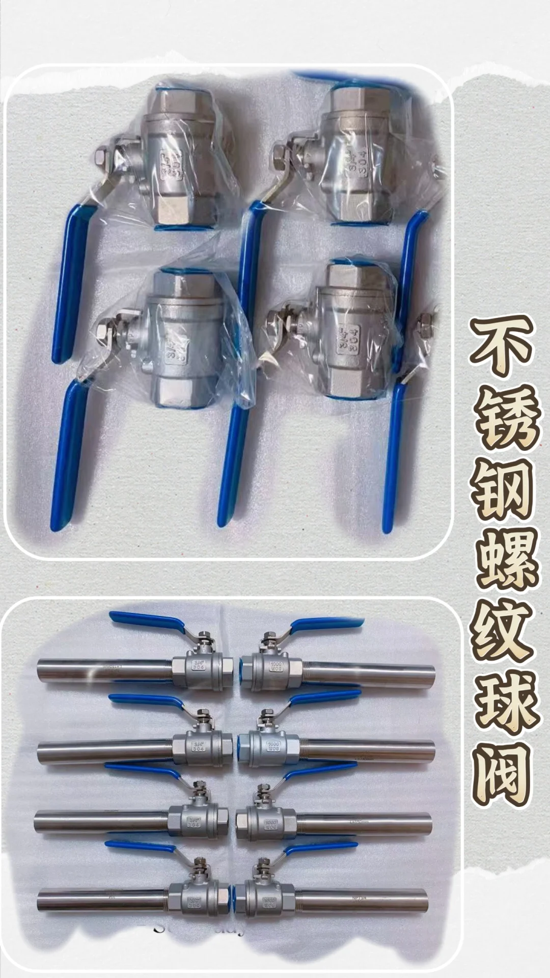 ?重生之在人间卖阀门——不锈钢螺纹球阀