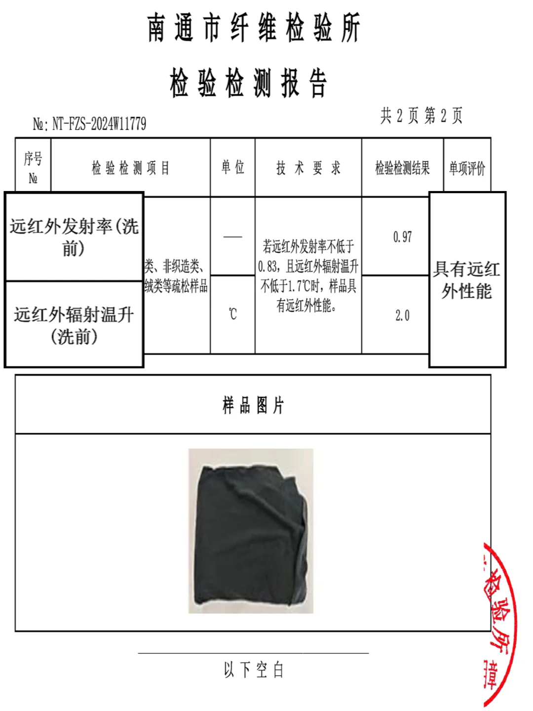 抗菌×远红外 打造户外保暖抗菌面料新高度