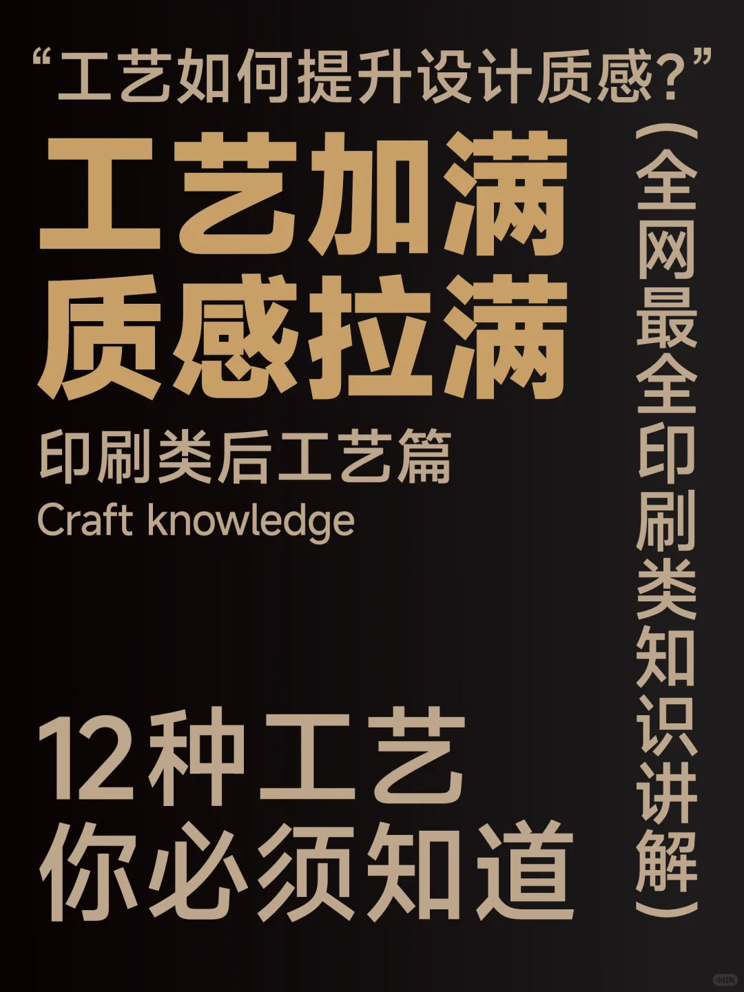 12种印刷后工艺,让你的产品落地质感拉满!
