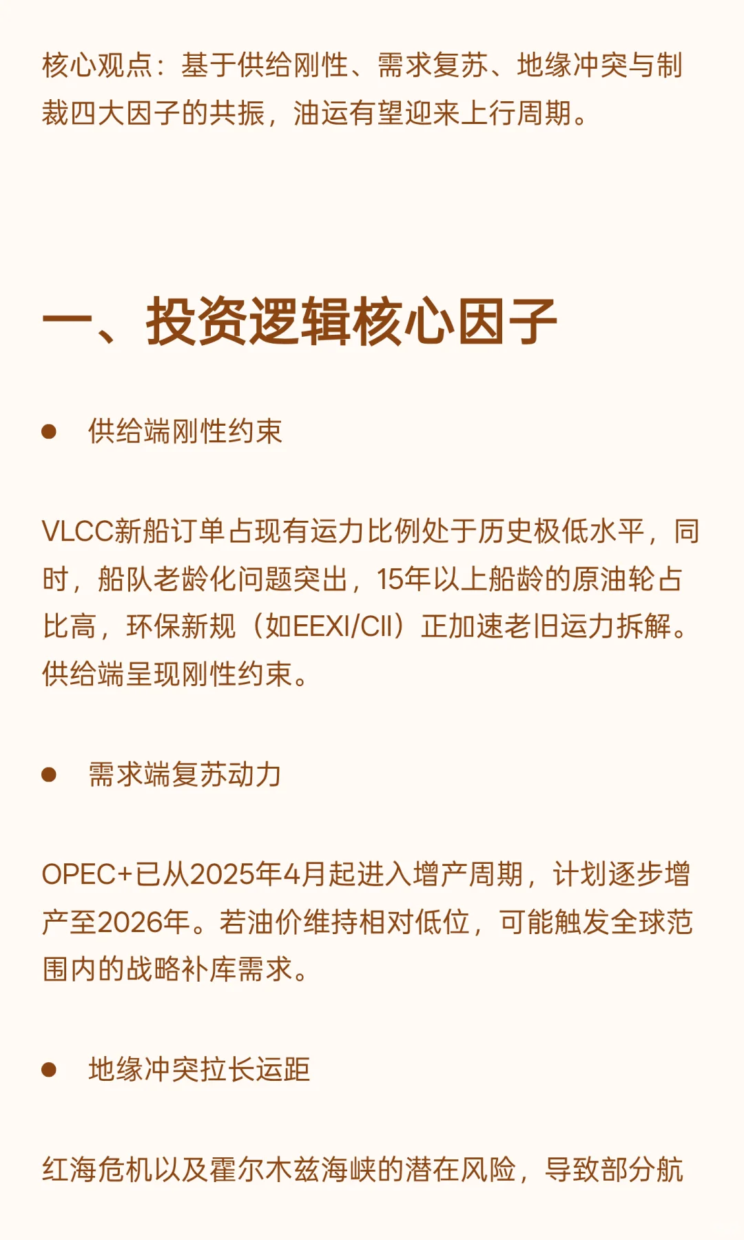 等风 | 中远海能