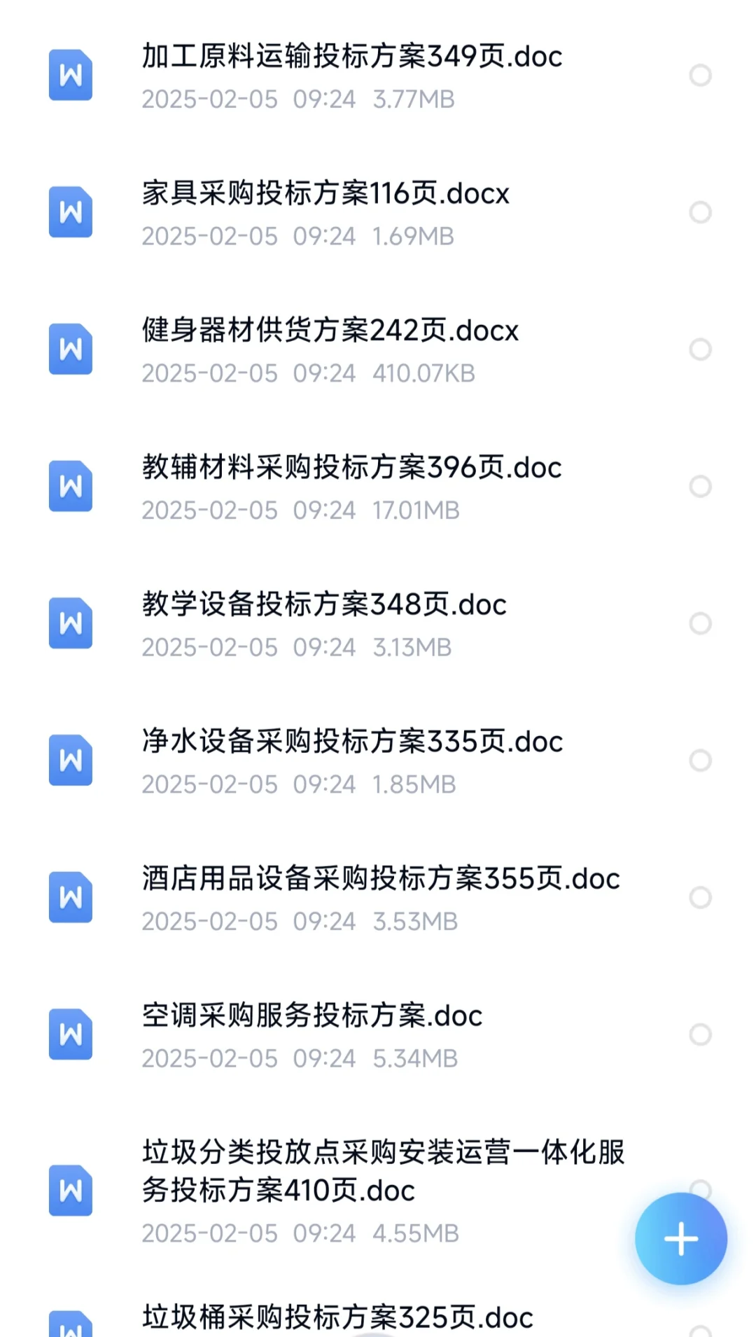 货物类投标方案，欢迎咨询