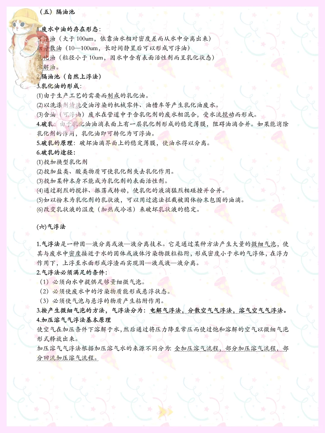 给我背,水污染控制工程稳稳拿下