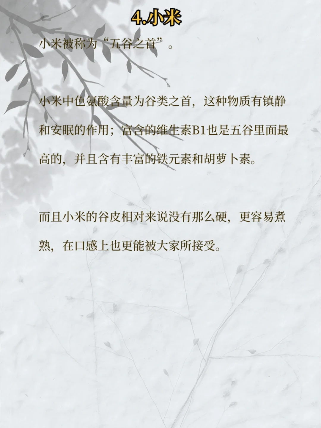 五大健康“好谷物”