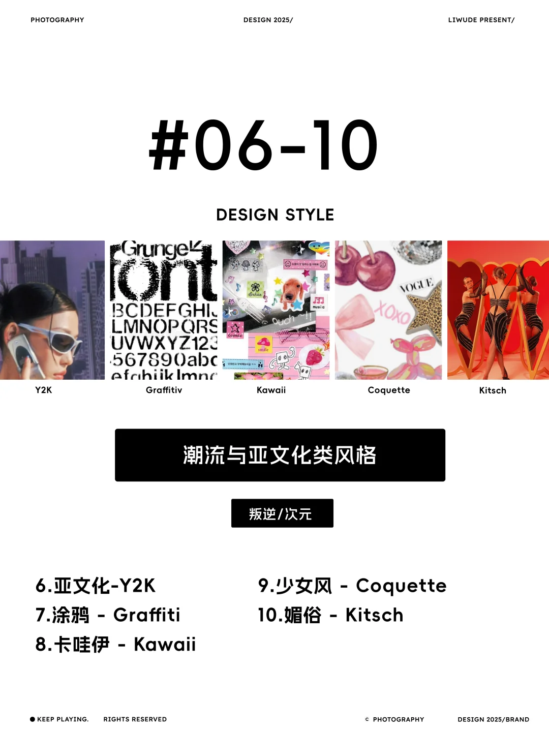 30个关键词快速找到你想要的风格灵感|合集