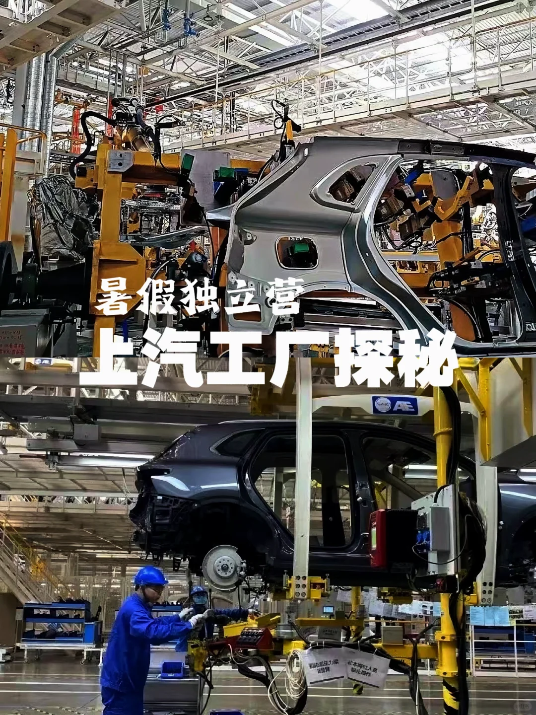 洛阳出发丨上汽工厂探秘之旅