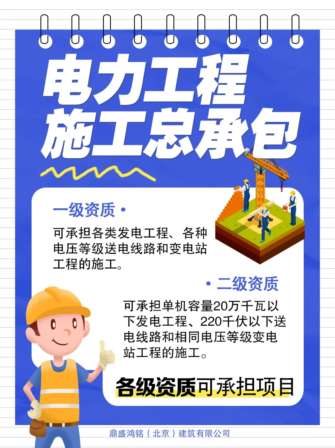 电力工程施工总承包资质要求