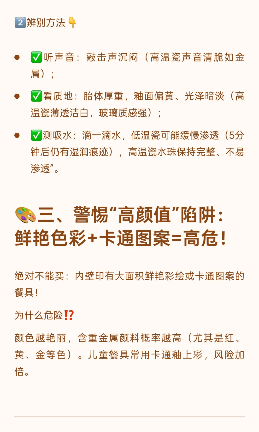 科普篇 丨十年陶瓷餐具卖家吐血级总结‼️