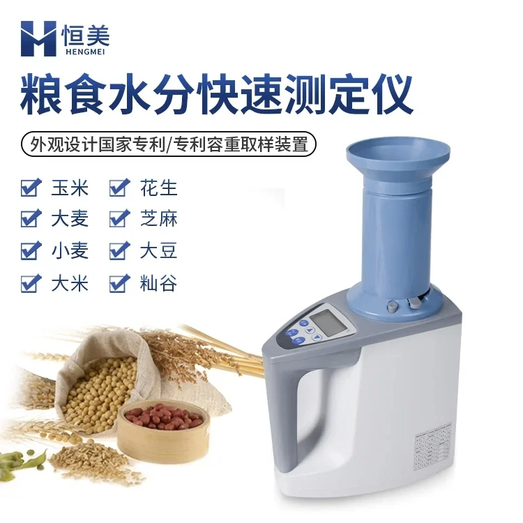 粮食水分快速测定仪、粮食水分、粮食水分检