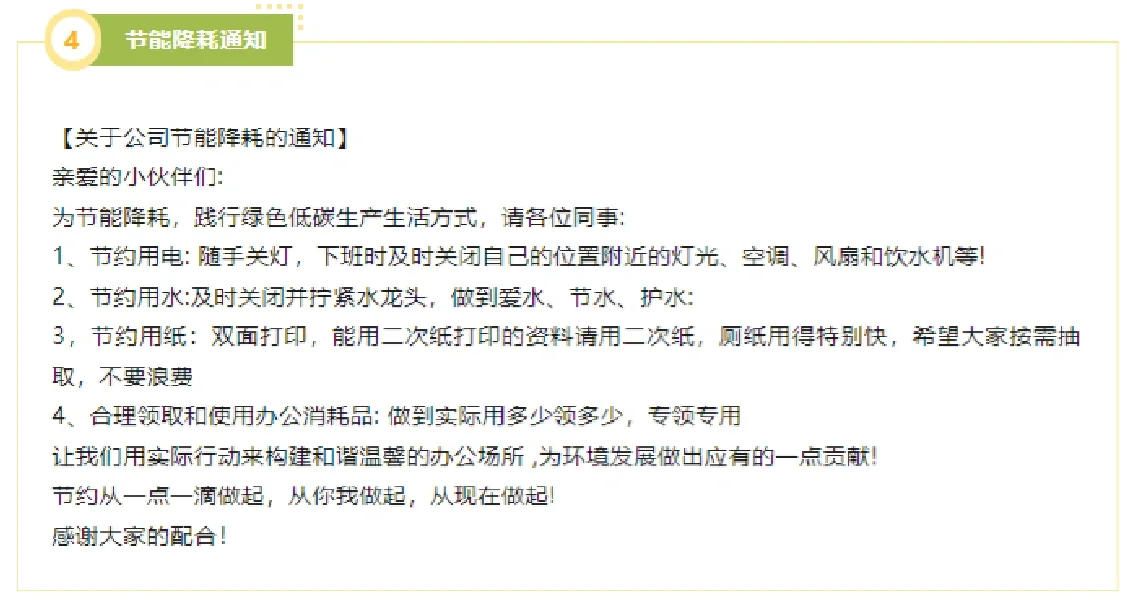 行政通知文案｜节能降耗通知