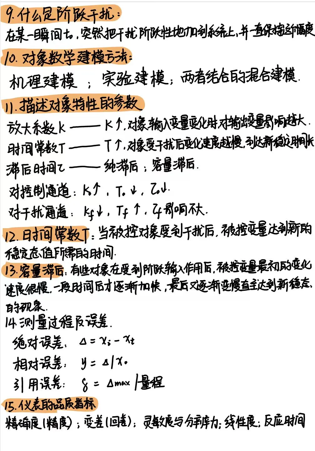 化工仪表自动化期末总结（二）