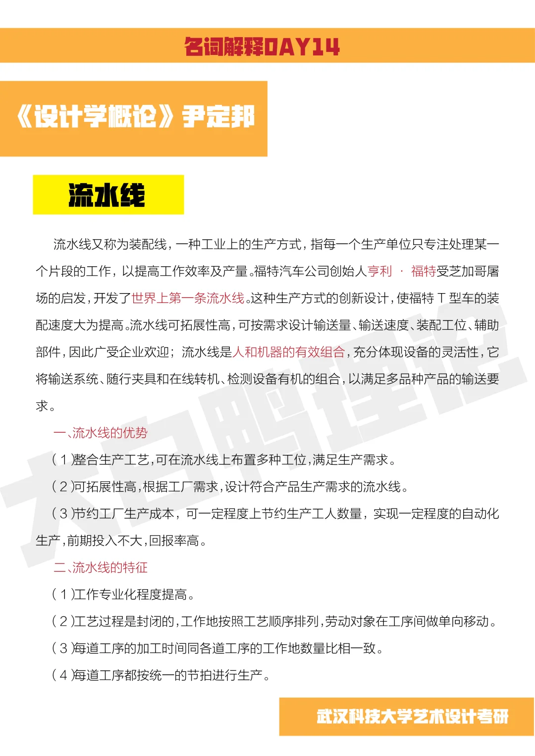 DAY14 | 《设计学概论》考点提炼