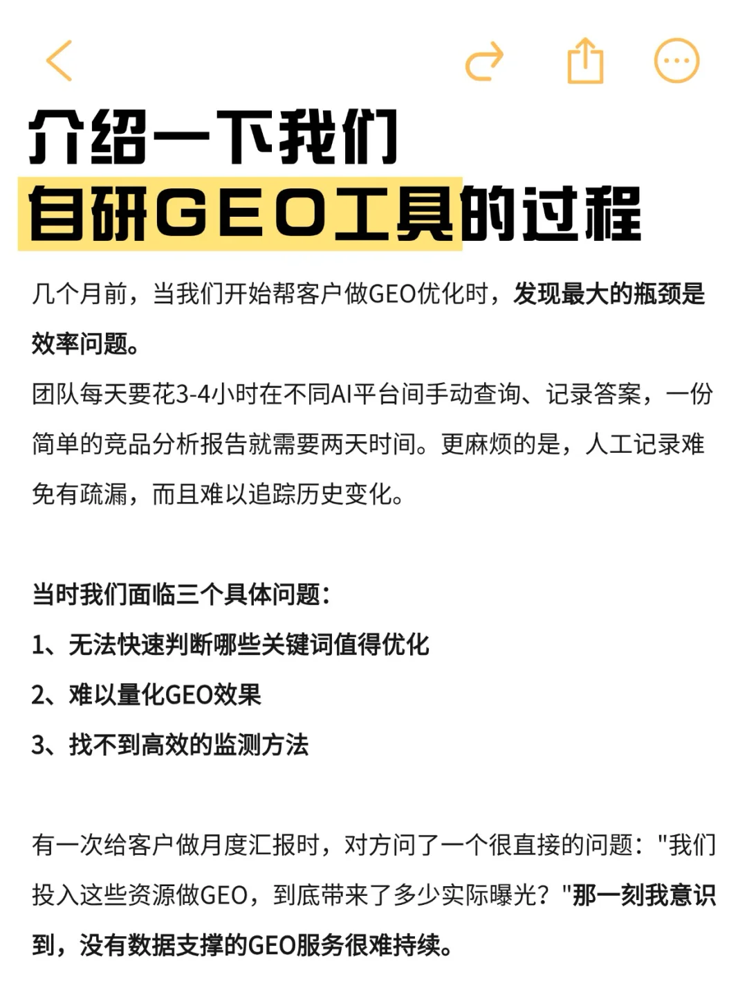 介绍一下我们自己研发GEO工具的过程