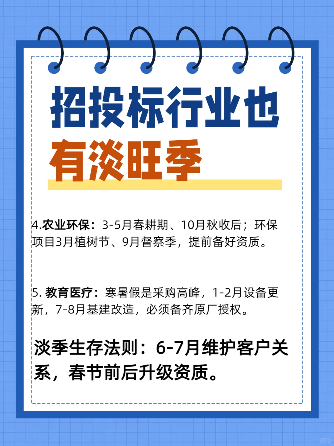 招投标行业的淡旺季原来这么明显！