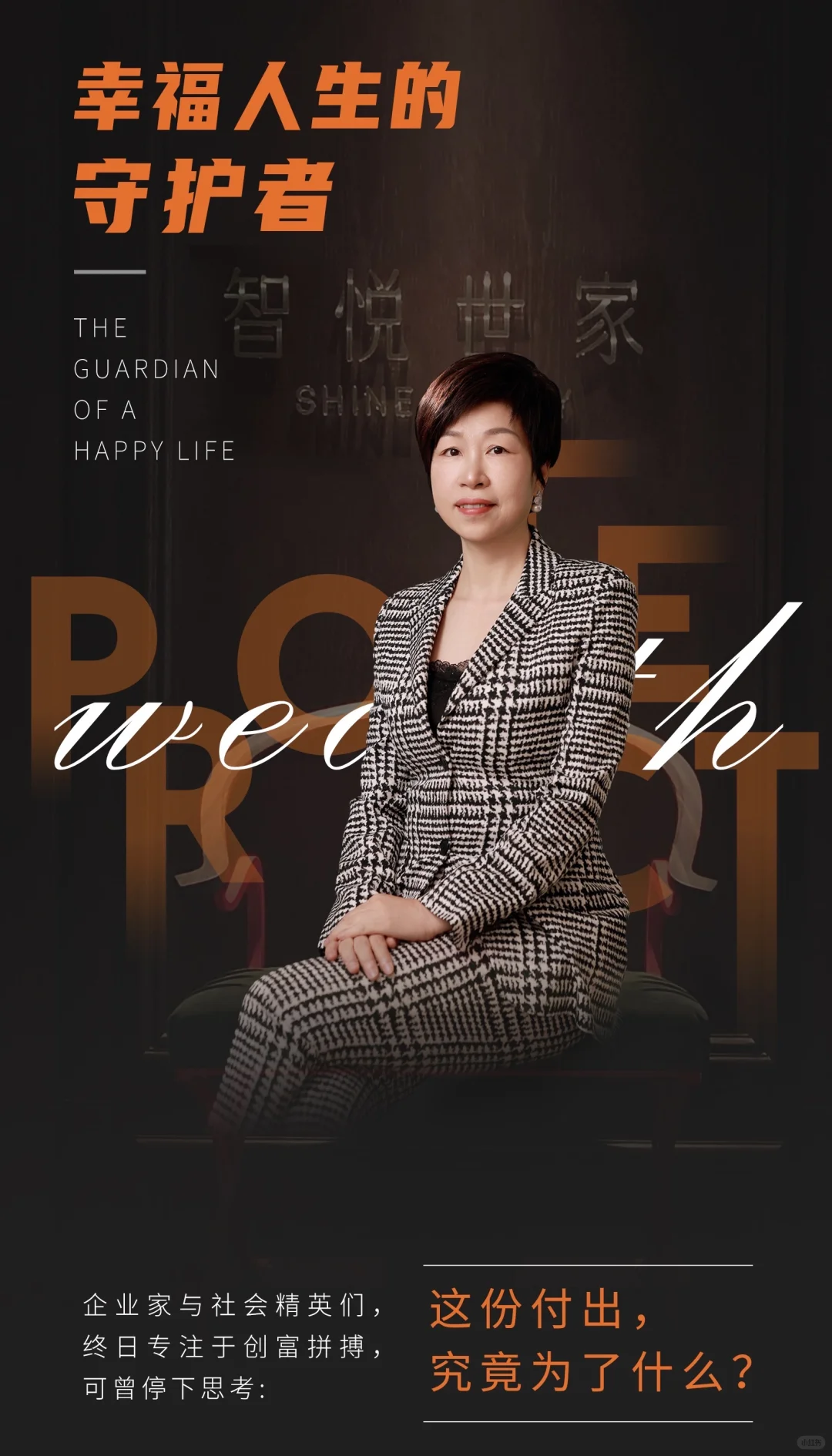 幸福人生的守护者-徐雪香