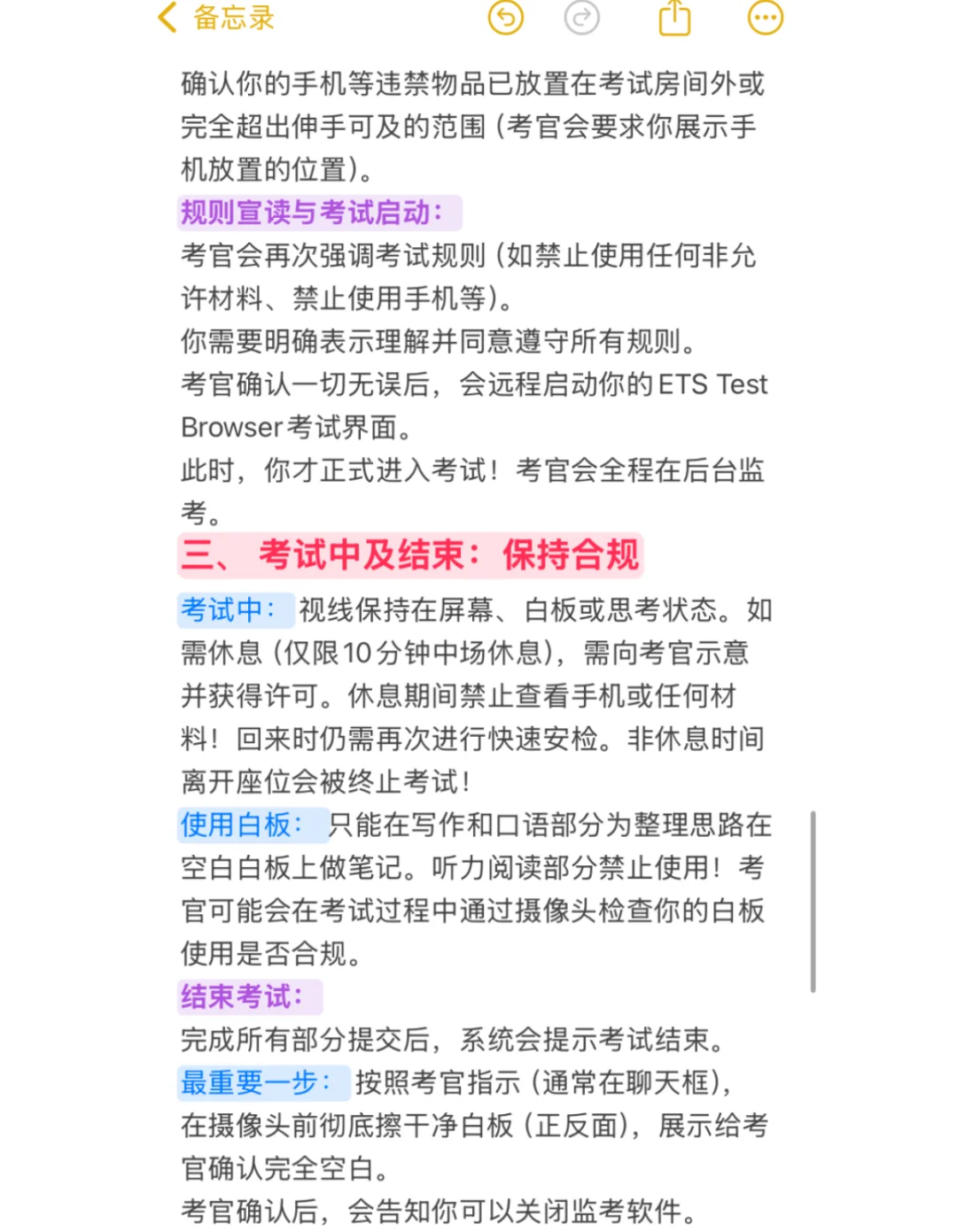 托福家考2025:终极安检攻略，助你一次通关！