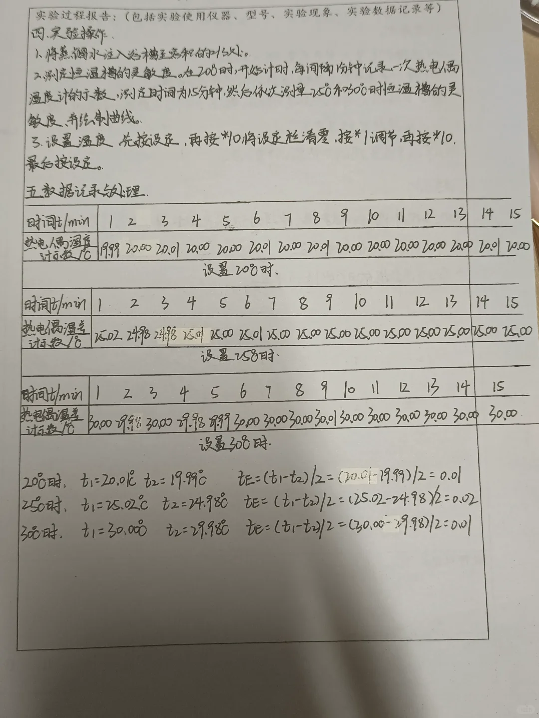 物化实验:恒温槽的使用