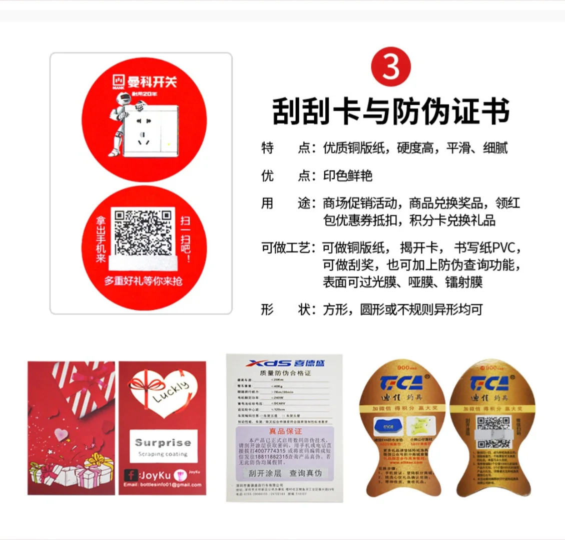 镭射防伪码标签可变色/个案分享