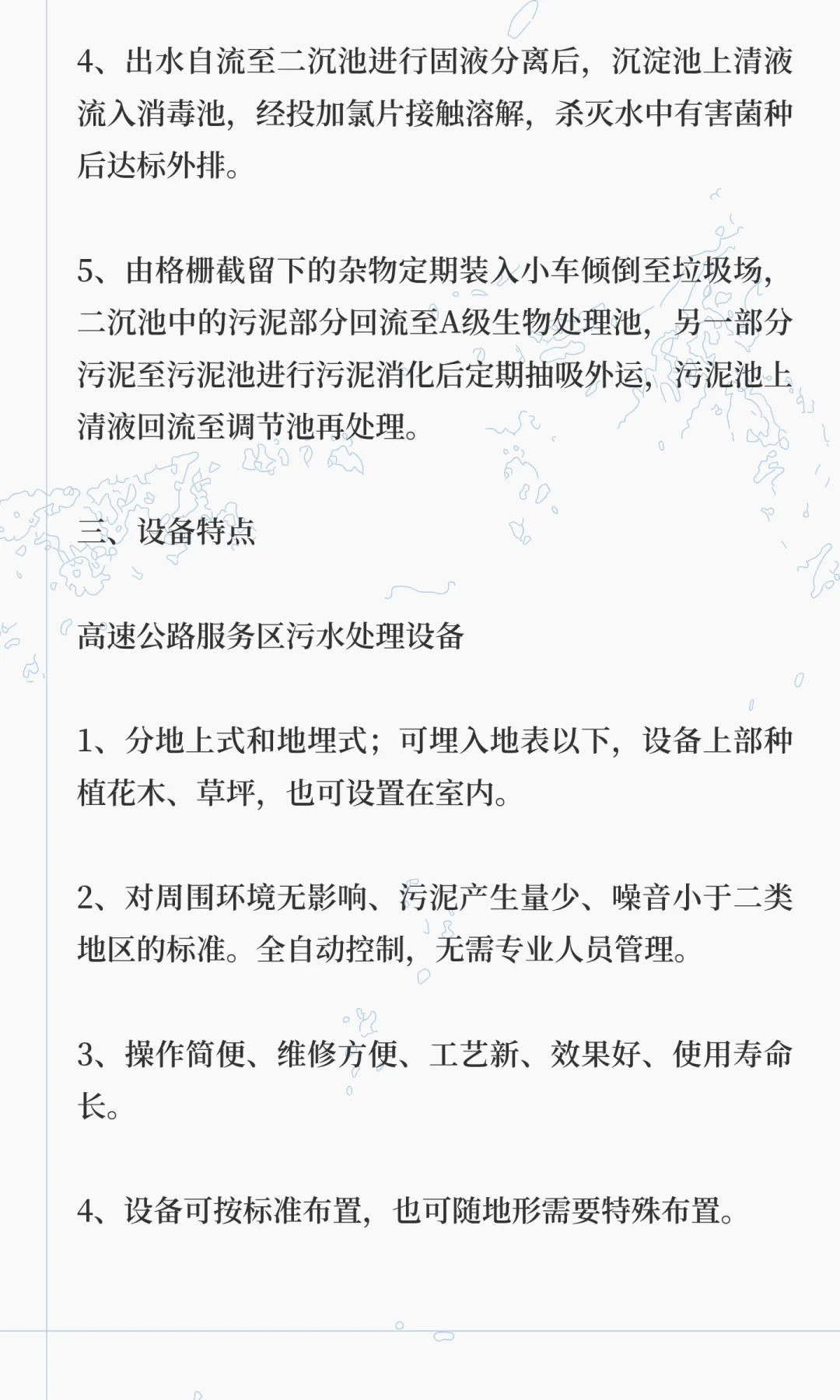 高速公路服务区污水处理设备