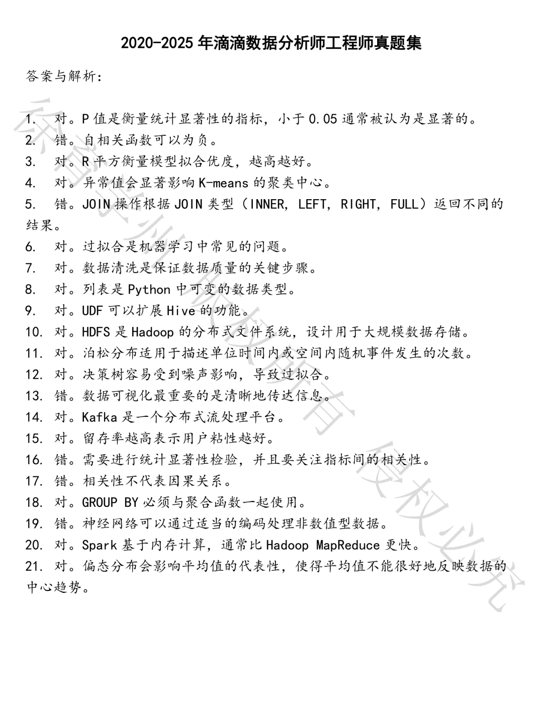 滴滴数据分析师工程师笔试真题汇总