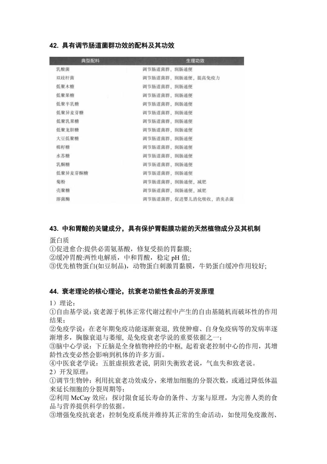 功能性食品1️⃣学习要点