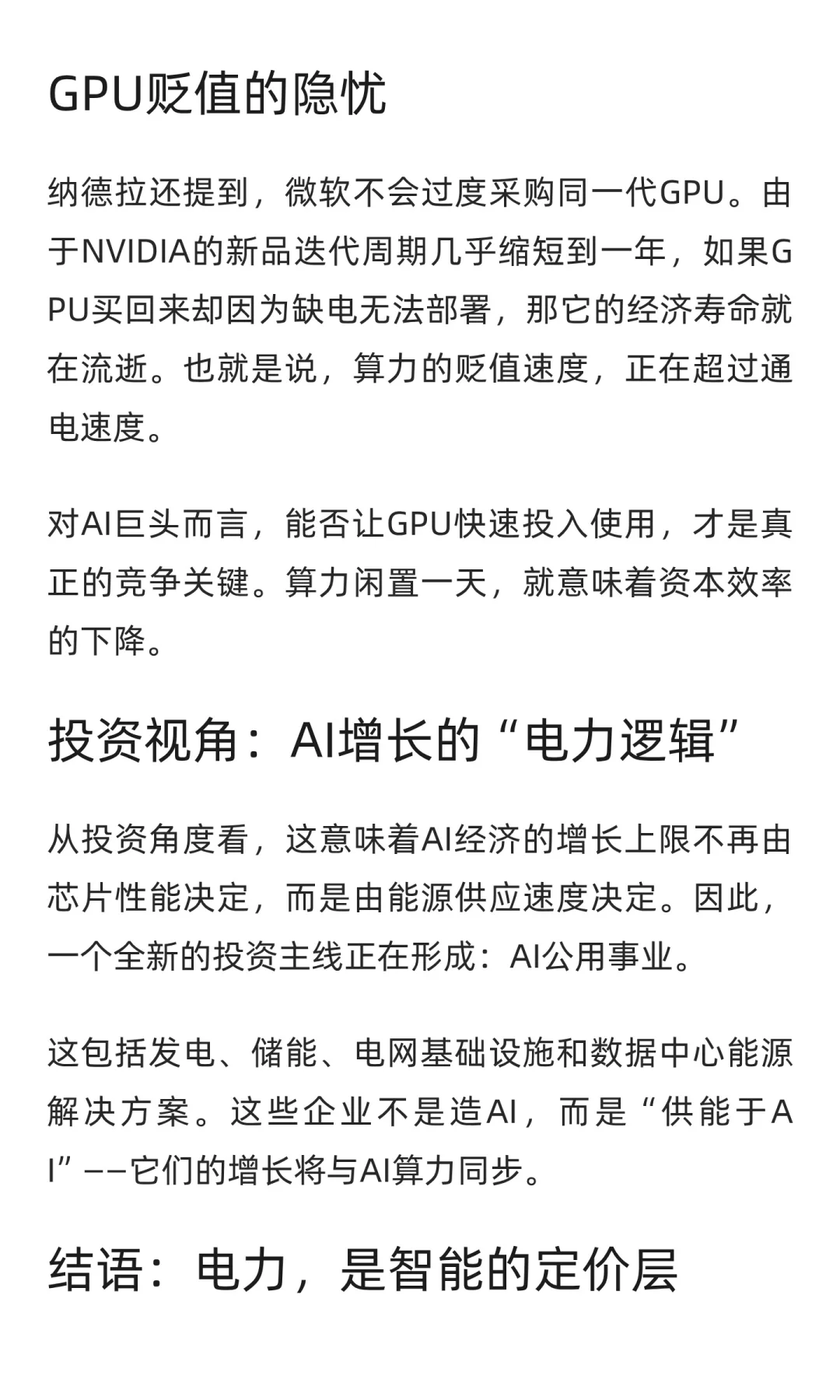 微软CEO的最新采访：AI的尽头是电力
