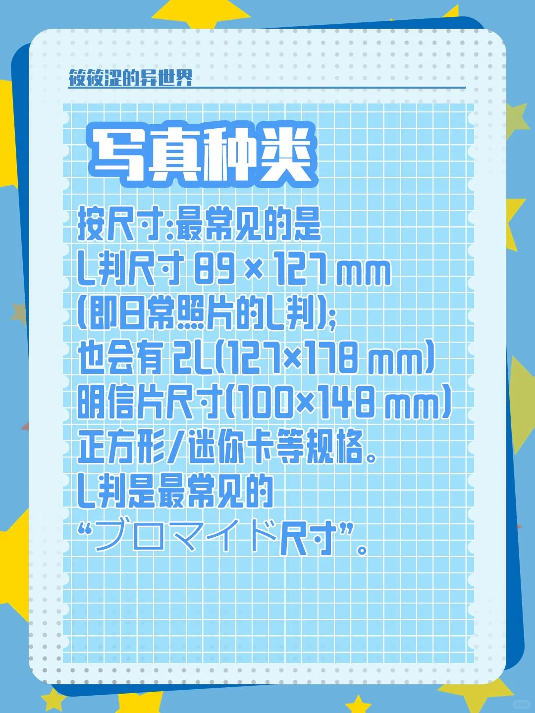 二次元周边百科 谷圈用语 角色写真篇